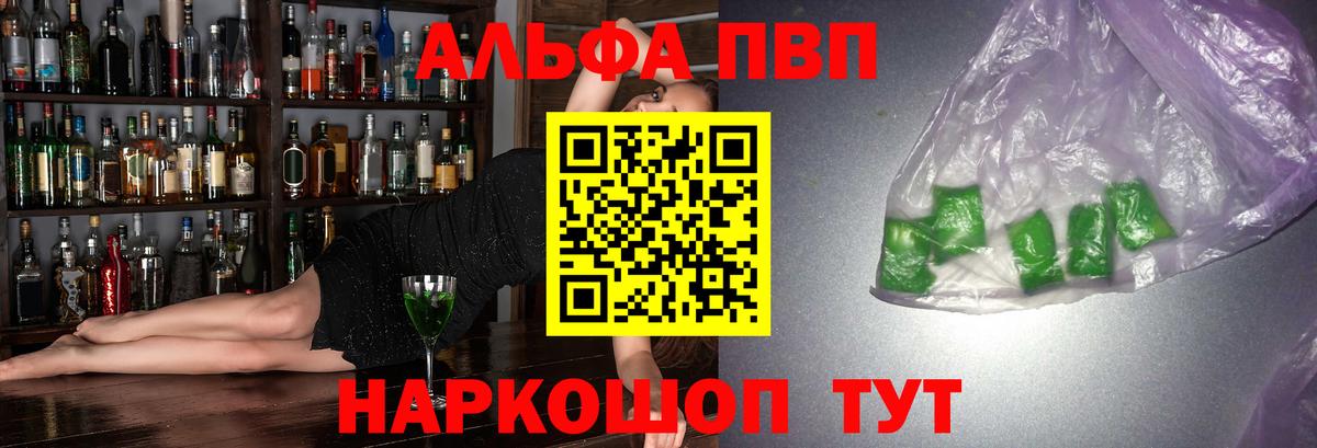 А ПВП кристаллы  Вход с VPN  Альфа ПВП СК КРИС  Лыткарино 