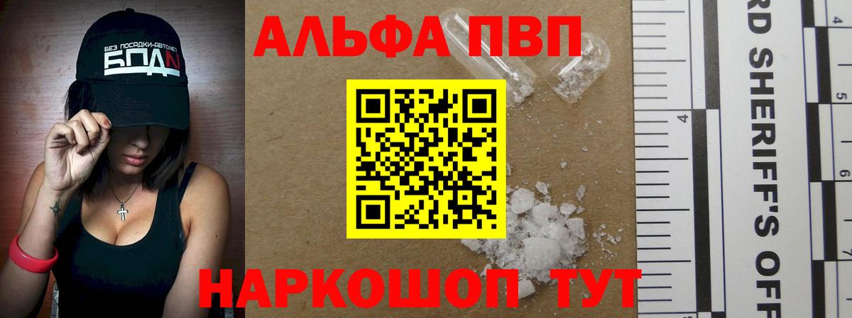 Alpha PVP Crystall Лыткарино