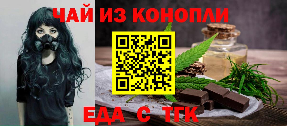 Еда ТГК конопля  Лыткарино 
