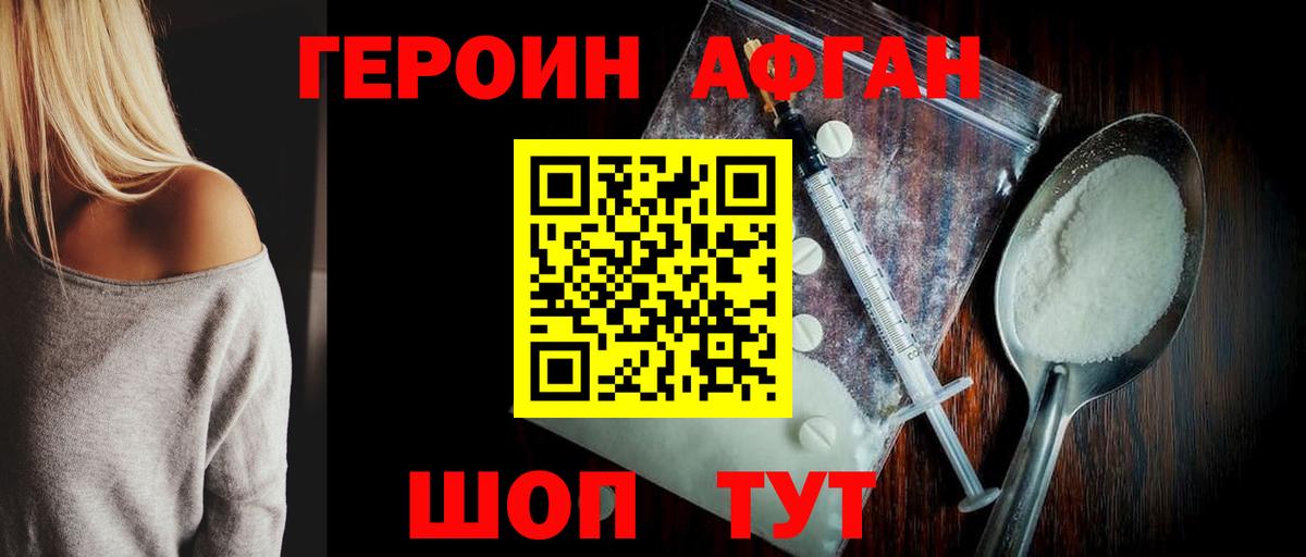 ГЕРОИН Афган Лыткарино