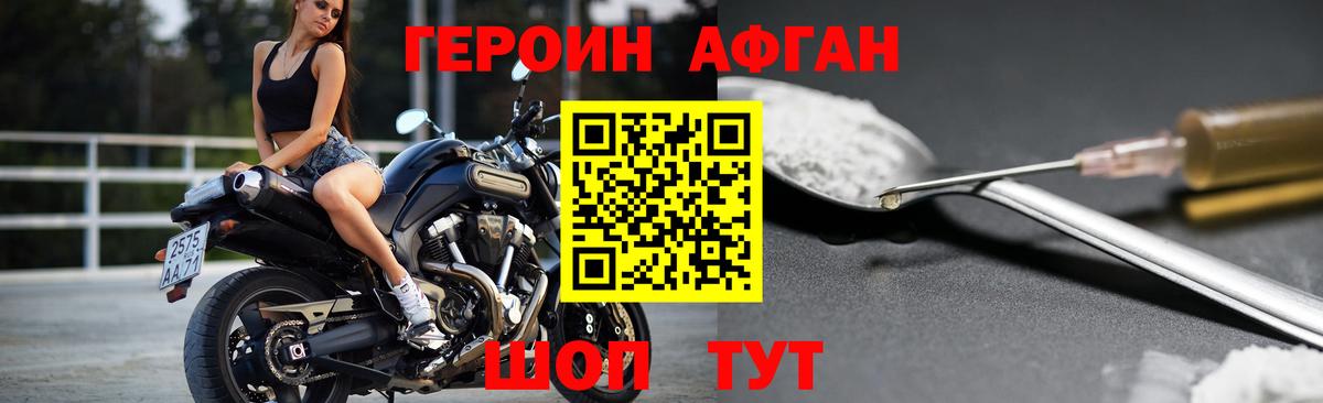 ГЕРОИН афганец Лыткарино