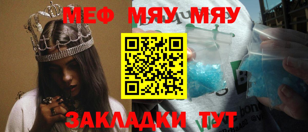 Мефедрон кристаллы Лыткарино