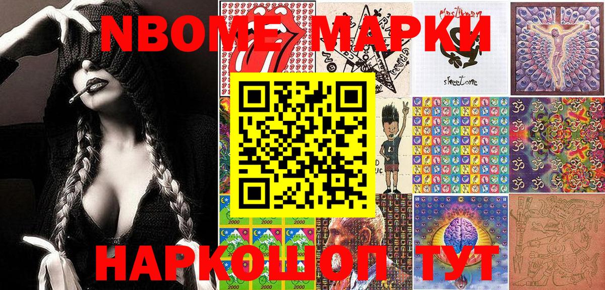 Марки N-bome 1,8мг Лыткарино